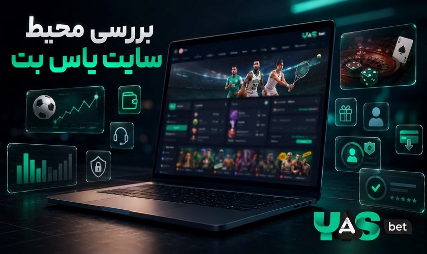 محیط یاس بت