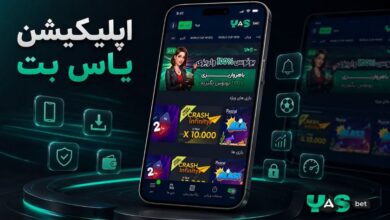 اپلیکیشن یاس بت