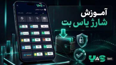 شارژ یاس بت