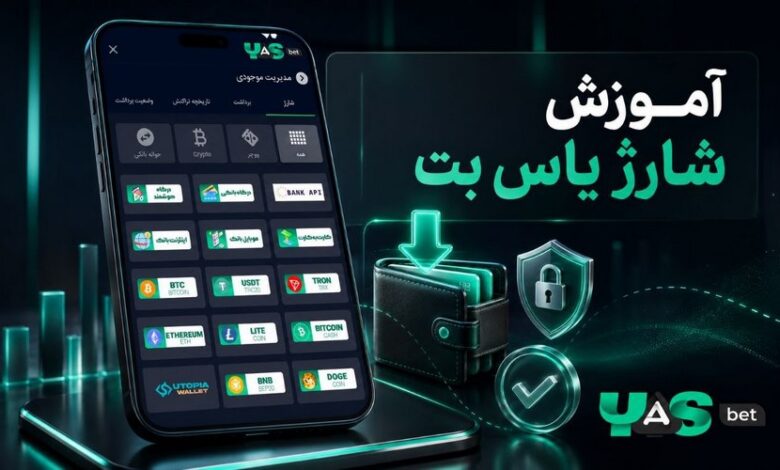 شارژ یاس بت
