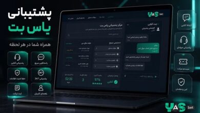 پشتیبانی یاس بت