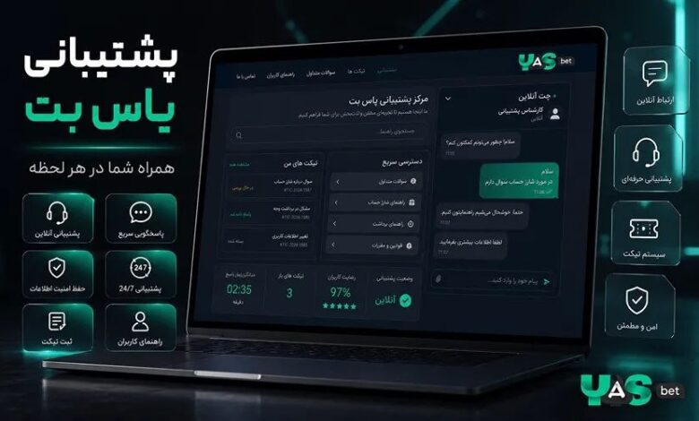 پشتیبانی یاس بت