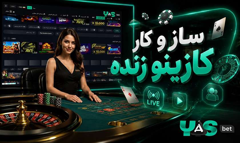 ساختار کازینو زنده